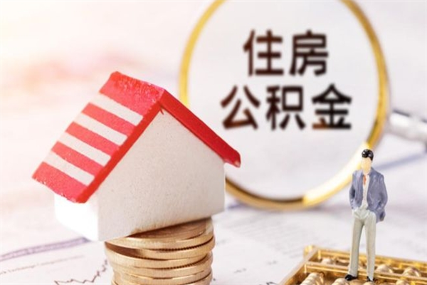 南城欠了一身债能否提取公积金（欠债可以提取公积金吗）