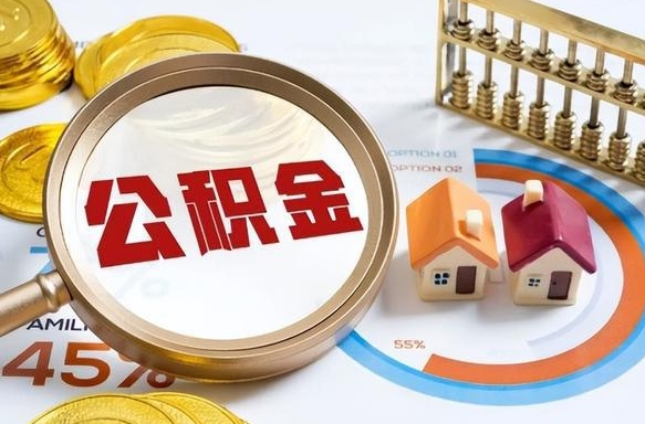 南城住房公积金封存怎么回事（住房公积金封存状态是什么情况）